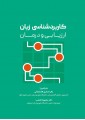 کاربردشناسی زبان