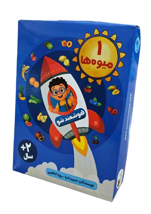 هوشمند شو 1 میوه ها