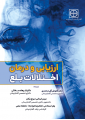 ارزیابی و درمان اختلالات بلع