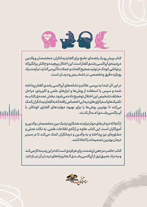 آپراکسی رشدی گفتار از تشخیص تا درمان