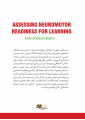 ارزیابی رسش عصبی حرکتی برای یادگیری