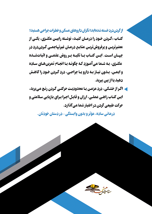 گردن خود را درمان کنید