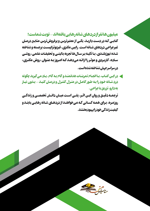 شانه خود را درمان کنید