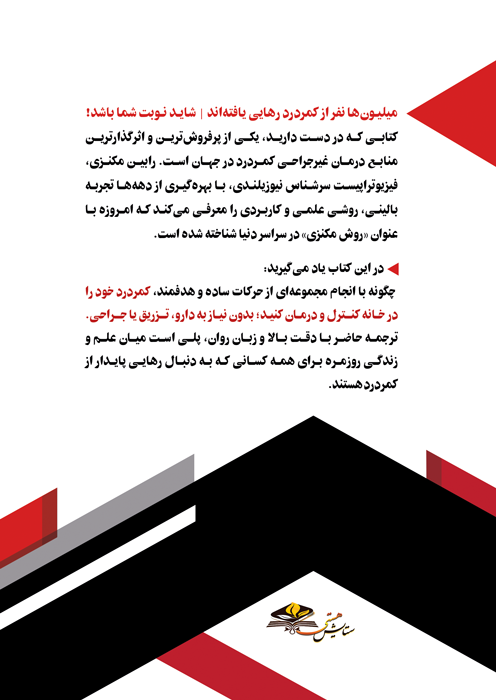 کمر خود را درمان کنید