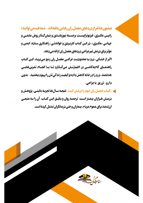 مفصل ران خود را درمان کنید