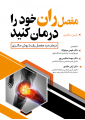 مفصل ران خود را درمان کنید