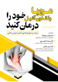مچ پا و تاندون آشیل خود را درمان کنید