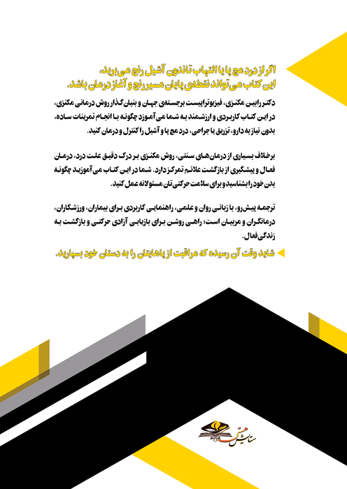 مچ پا و تاندون آشیل خود را درمان کنید