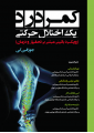 کمردرد یک اختلال حرکتی