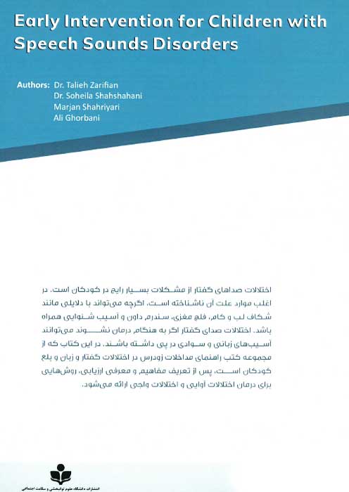 مداخله ی زودرس برای کودکان مبتلا به اختلالات صداهای گفتار مداخله ی زودرس برای کودکان مبتلا به اختلالات صداهای گفتار