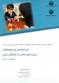 مداخله ی زود هنگام برای کودکان با اختلال زبان مداخله ی زود هنگام برای کودکان با اختلال زبان