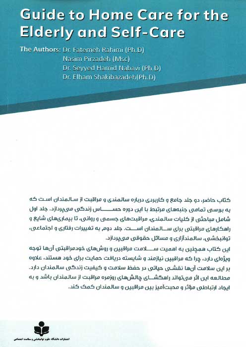 راهنمای مراقبت از سالمندان در منزل و خود مراقبتی راهنمای مراقبت از سالمندان در منزل و خود مراقبتی