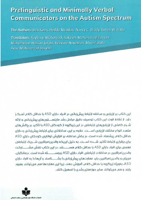 ارتباط گران پیش زبانی و دارای حداقل کلام در طیف اتیسم ارتباط گران پیش زبانی و دارای حداقل کلام در طیف اتیسم