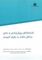 ارتباط گران پیش زبانی و دارای حداقل کلام در طیف اتیسم ارتباط گران پیش زبانی و دارای حداقل کلام در طیف اتیسم