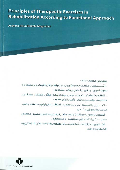 اصول تمرینات درمانی در توانبخشی بارویکرد عملکردی اصول تمرینات درمانی در توانبخشی بارویکرد عملکردی