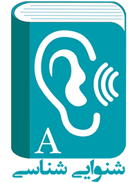 کتابهای شنوایی Audiology