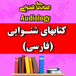 کتابهای شنوایی (فارسی)