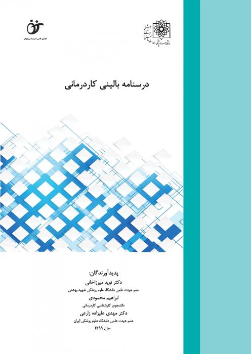 درسنامه بالینی کاردرمانی