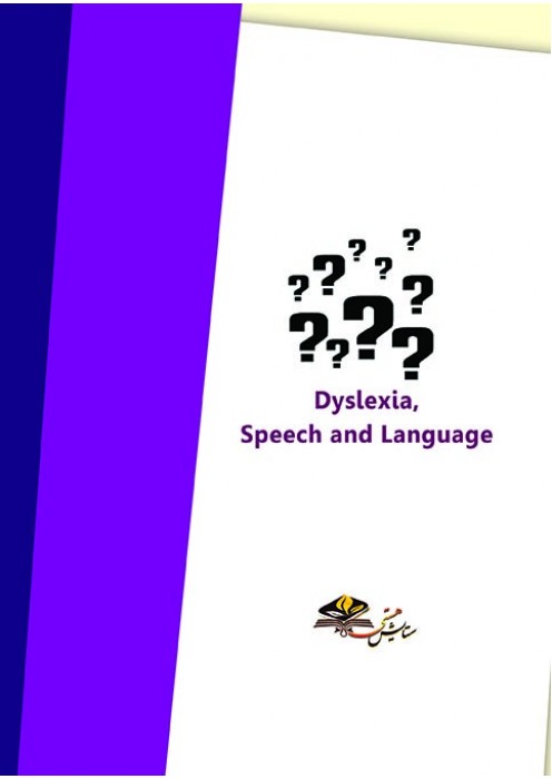 نارساخوانی گفتار و زبان (دو جلدی)