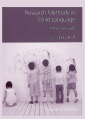 Research Methods in Child Language