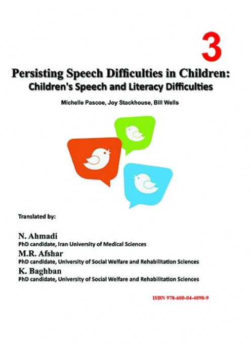 مشکلات گفتاری ماندگار در کودکان